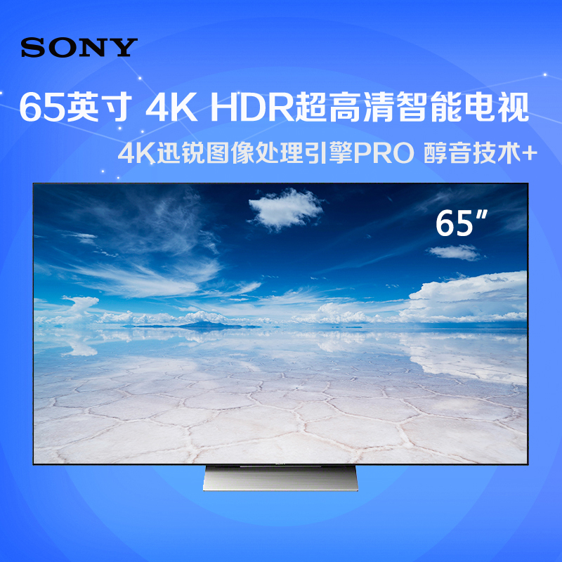 索尼(SONY)KD-65X9300D 65英寸 4K超高清智能 LED液晶电视