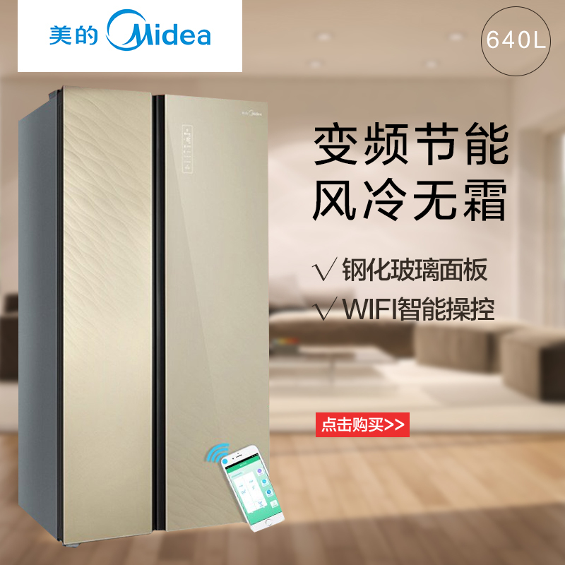 美的(Midea)BCD-640WKGPZM 640升 咨询客服有惊喜, 变频智能 风冷无霜 玻璃面板家用双门对开门冰箱
