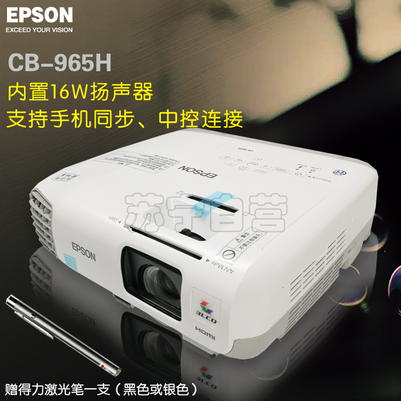 爱普生(EPSON)CB-965H商务办公会议液晶投影机家用高清投影仪(3500流明1024x768分辨率含安装及辅材)