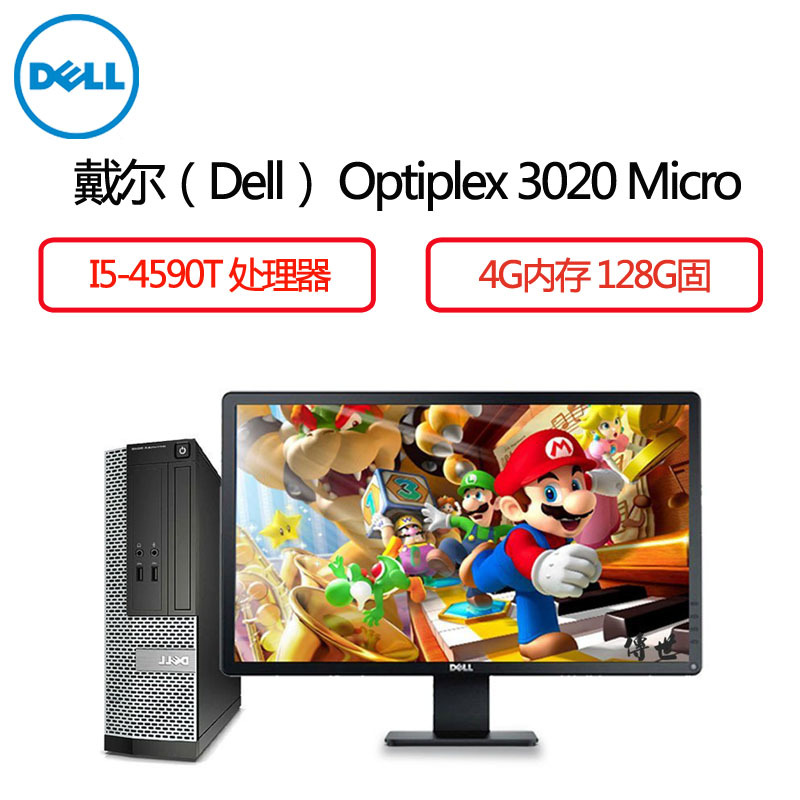 戴尔(DELL)商用电脑Optiplex3020Micro 19.5英寸显示器(I5-4590T 4G 128G 3年)