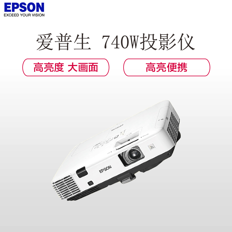 爱普生(EPSON) EB-C740W 商务会议教育投影机(4200 流明 WXGA 分辨率)