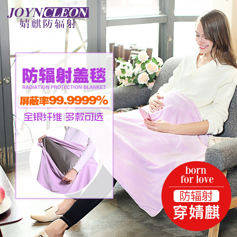 [苏宁自营]婧麒防辐射服孕妇装正品孕妇防辐射毯子正品防辐射盖毯银纤维j068201