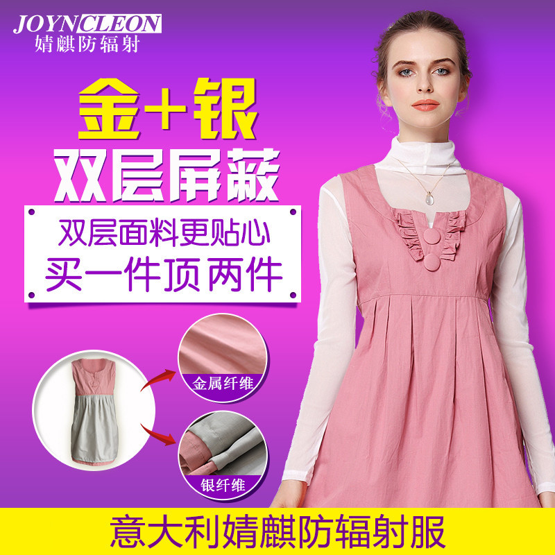 [苏宁自营]婧麒防辐射服孕妇装正品孕妇防辐射衣服围裙放射服银纤维电脑春夏jc5301
