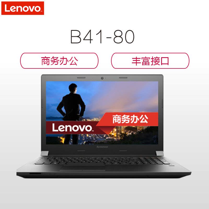 联想(Lenovo)扬天商用B41-80 14英寸笔记本电脑(I5-6200U 4G 500G 2G独显 刻录WIN7)图片