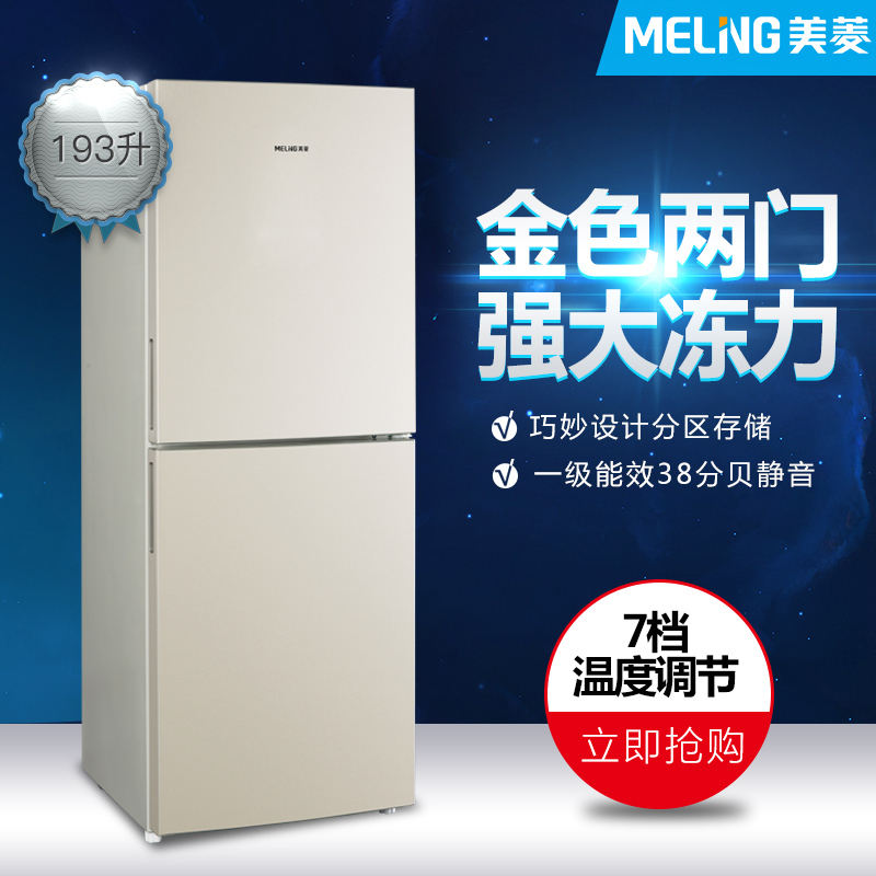 美菱(MELING)BCD-193LC 193升金色时尚两门冰箱 单身贵族小两口三口之家优选