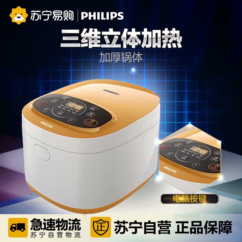 飞利浦(Philips)电饭煲HD3172/21智能电饭锅家用4L升可预约定时按键4-6人图片