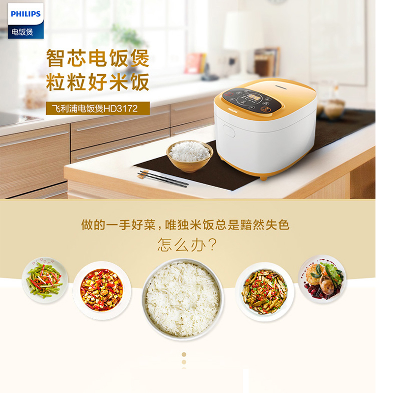 飞利浦(Philips)电饭煲HD3172/21智能电饭锅家用4L升可预约定时按键4-6人