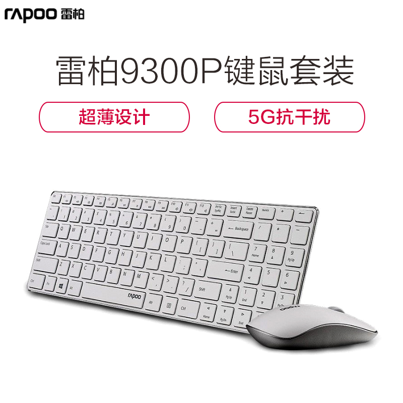 雷柏(Rapoo)9300P 纤薄无线键鼠套装 白色