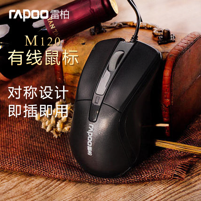 雷柏(Rapoo)M120 黑色 有线光电usb台式机笔记本电脑家用游戏商务办公鼠标
