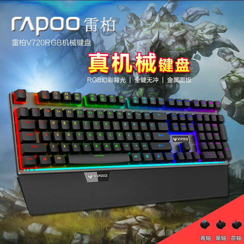 雷柏(Rapoo)V720RGB全彩专业电竞游戏英雄联盟LOL/DOTA/CF/守望先锋网吧网咖可编程机械键盘黑色青轴