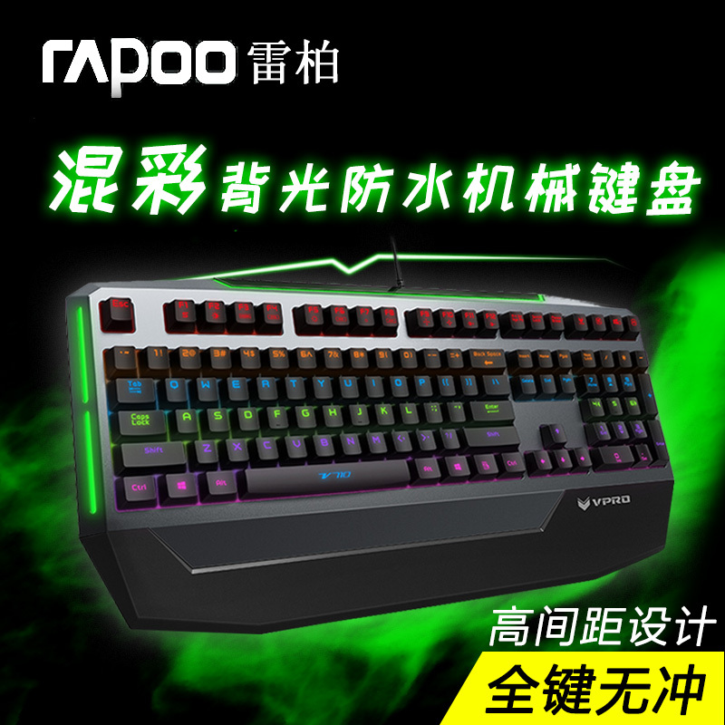 雷柏(Rapoo)V710 混彩背光机械键盘 黑色 青轴