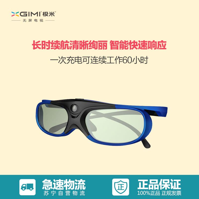 极米 (XGIMI) DLP-Link液晶快门式3D眼镜G102L 投影机通用,一次充电可使用80个小时,看15部大片图片