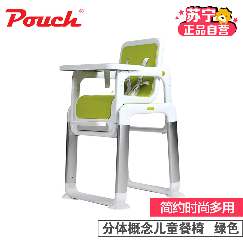 Pouch 帛琦 分体概念儿童餐桌椅K15