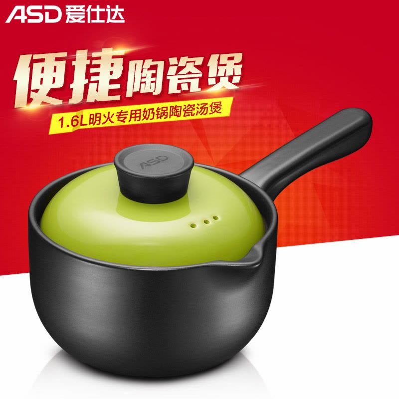 爱仕达(ASD) 甄陶系列锂辉石陶瓷煲养生煲1.6L奶煲砂锅陶瓷汤煲直径18.5cm RXC16B1Q图片