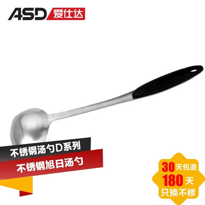 爱仕达(ASD) 旭日系列不锈钢铲子家用烹饪工具 汤勺 SSQ2-D