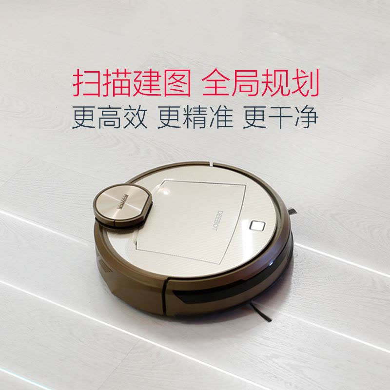 科沃斯(Ecovacs)DR95-流光金-净云 科沃斯地宝智能App控制全自动扫地机器人智能吸尘器图片