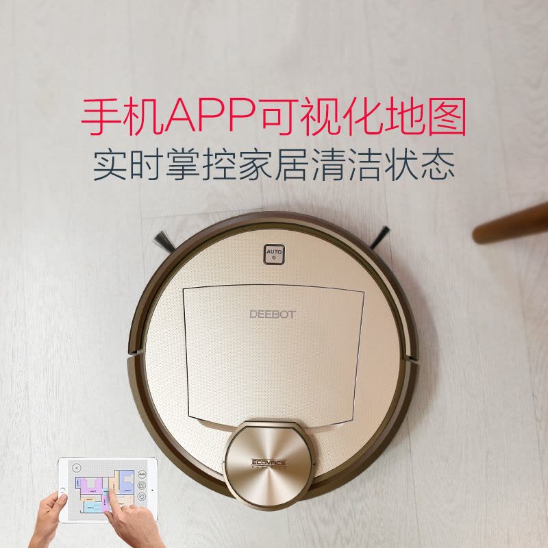 科沃斯(Ecovacs)DR95-流光金-净云 科沃斯地宝智能App控制全自动扫地机器人智能吸尘器图片