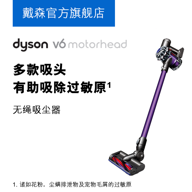 戴森(Dyson) 吸尘器 V6 Motorhead 手持式家用除螨无线无绳 DC62