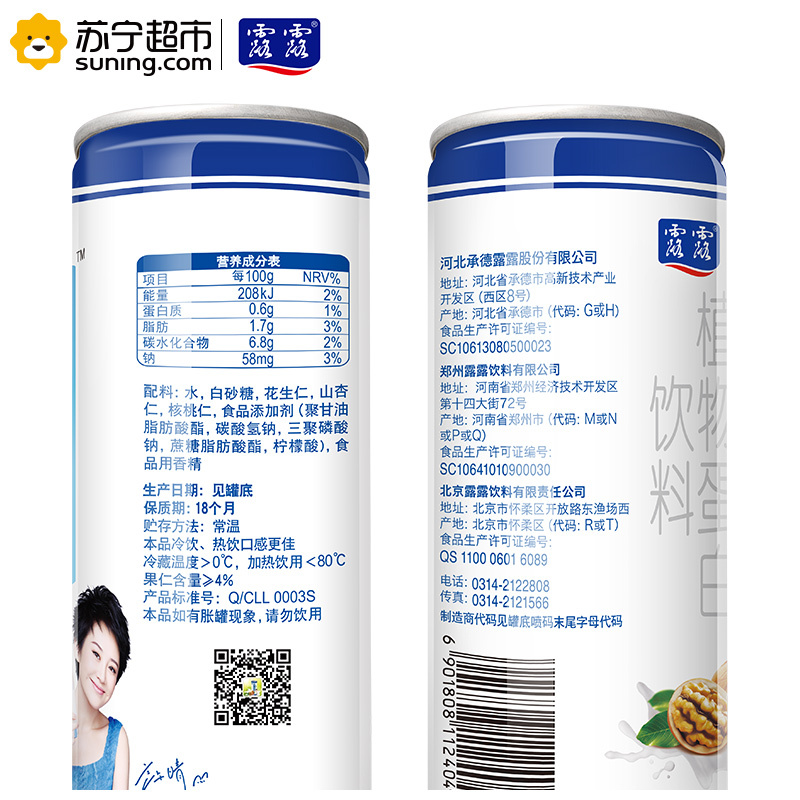 露露果仁核桃露245g*20罐 露露 植物蛋白饮料