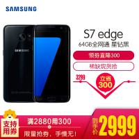 SAMSUNG/三星 Galaxy S7 edge(G9350)4+64G版 星钻黑 全网通4G手机