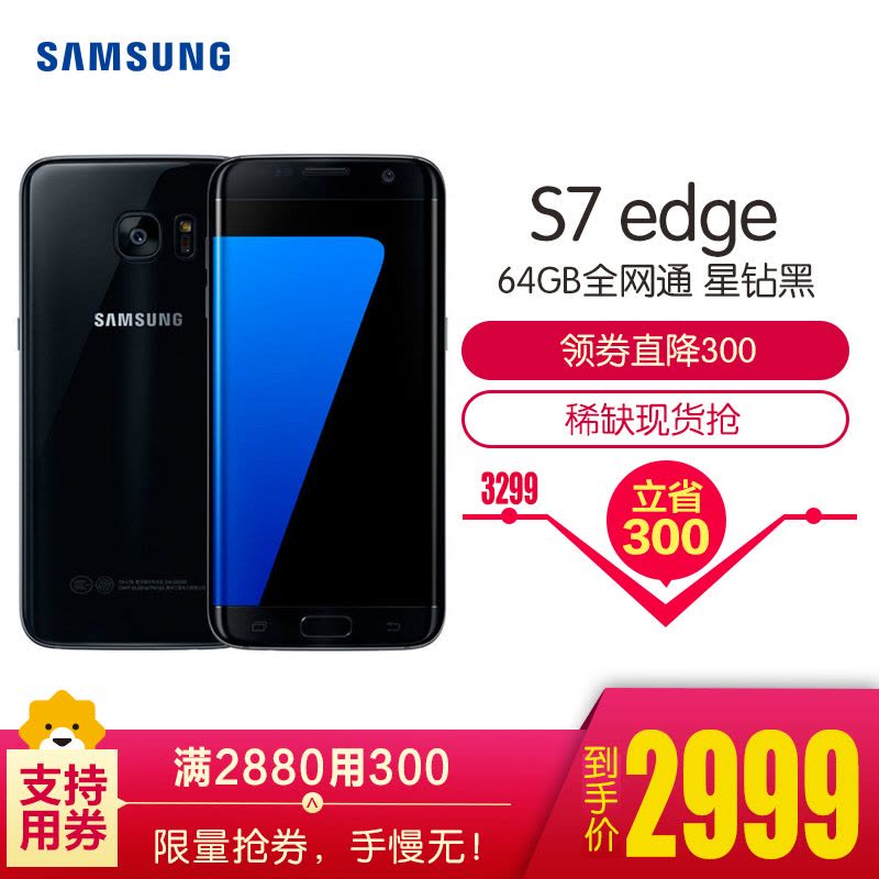 SAMSUNG/三星 Galaxy S7 edge(G9350)4+64G版 星钻黑 全网通4G手机图片