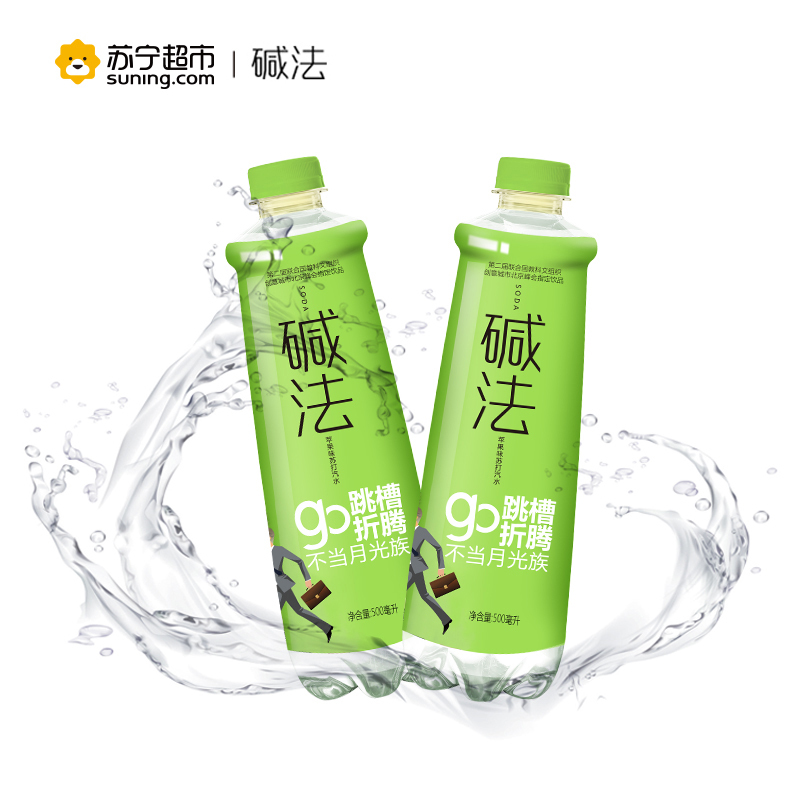 [苏宁超市]碱法苹果味苏打汽水500ml*15瓶 箱装 苏打汽水饮料