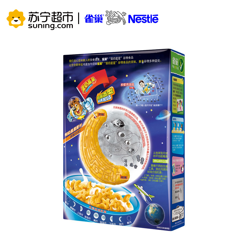 (Nestle)雀巢谷物早餐蛋奶星星500g/盒装 即食