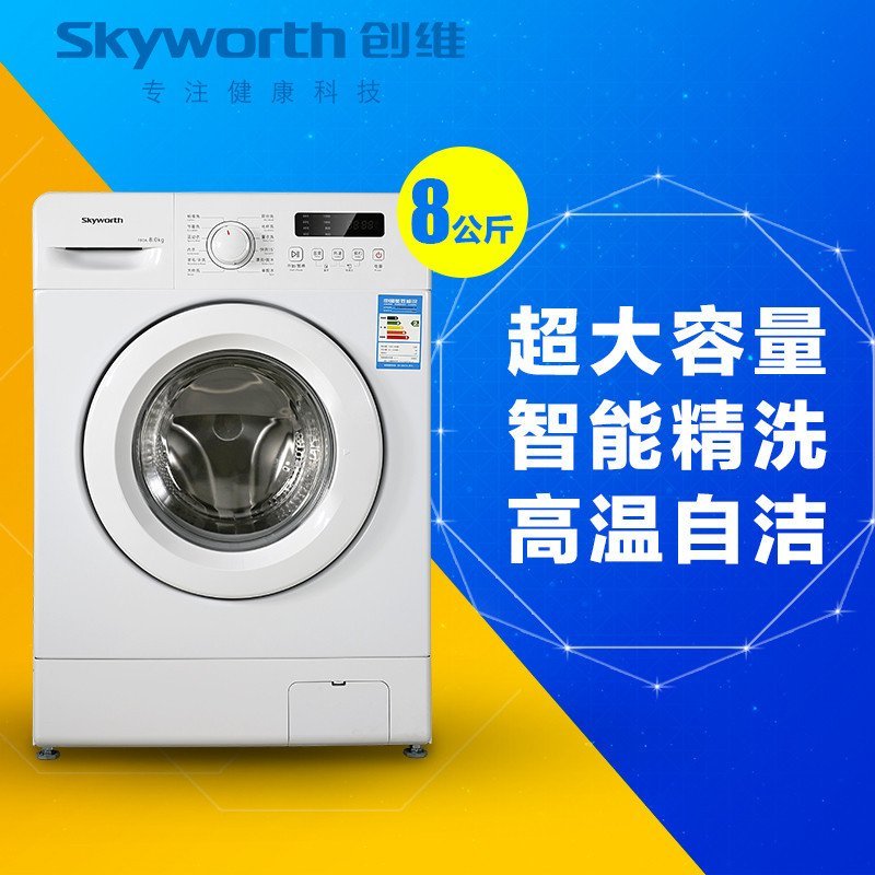 创维(skyworth) F80A 8公斤 滚筒洗衣机