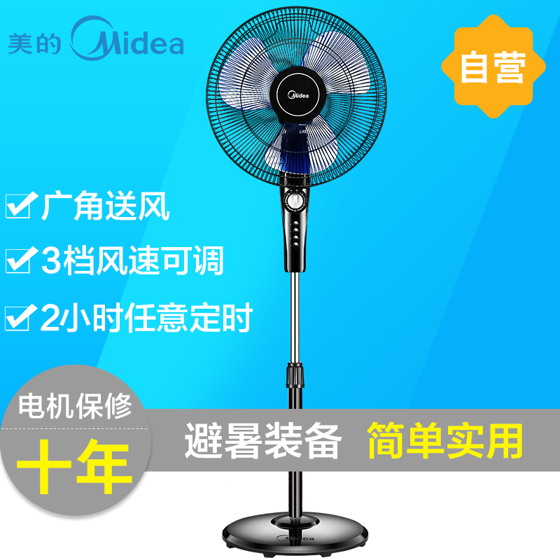 美的电风扇 落地扇FS40-15KW 三叶机械 家用静音 摇头定时