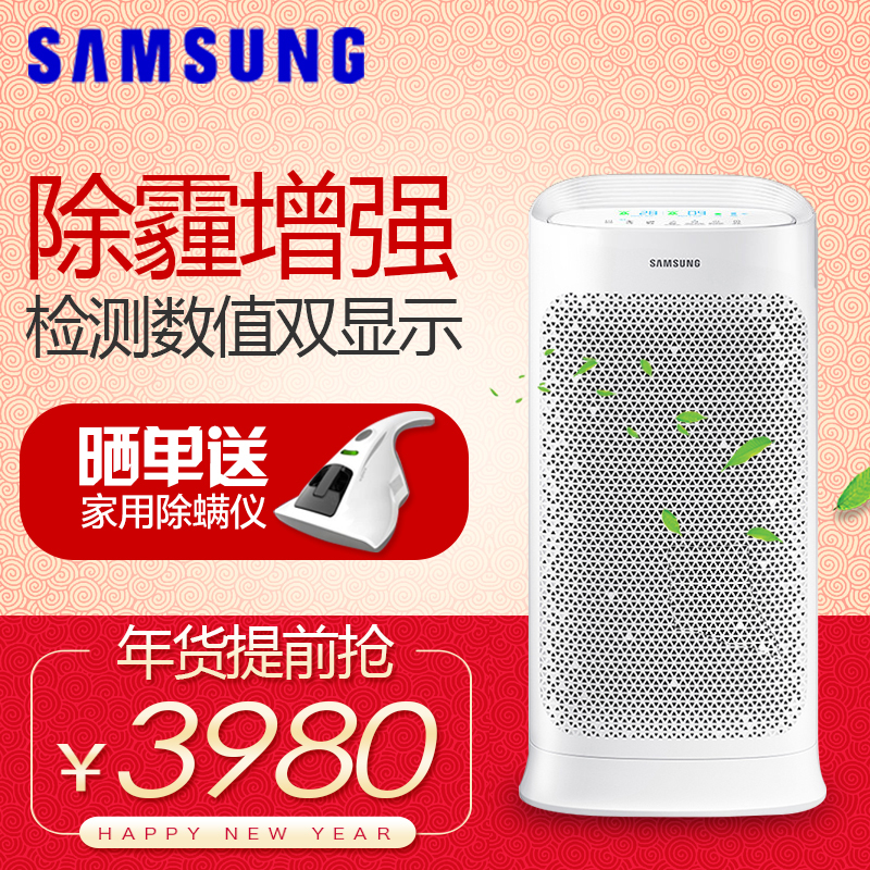三星(SAMSUNG)空气净化器KJ399F-K5580WW新国标认证CCM颗粒物P4