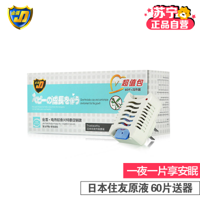 金盾 电热蚊香片(无味)60片(送加热器)*1无香味 母婴专用驱蚊用品60片
