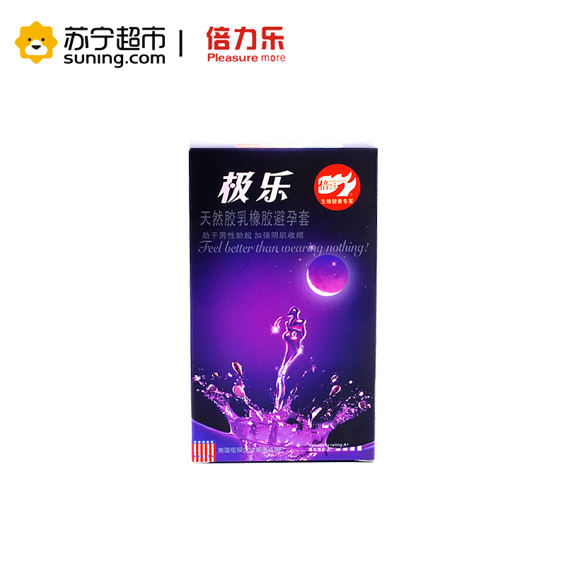 倍力乐倍乐避孕套10只装 天然胶乳橡胶 安全套情套成人计生用品