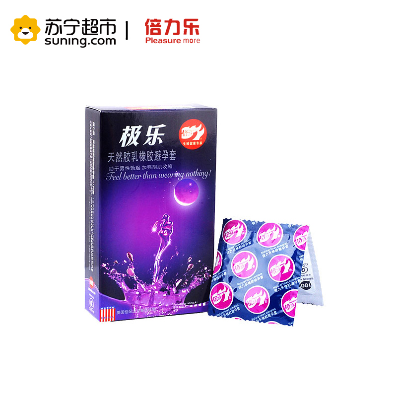倍力乐倍乐避孕套10只装 天然胶乳橡胶 安全套情套成人计生用品