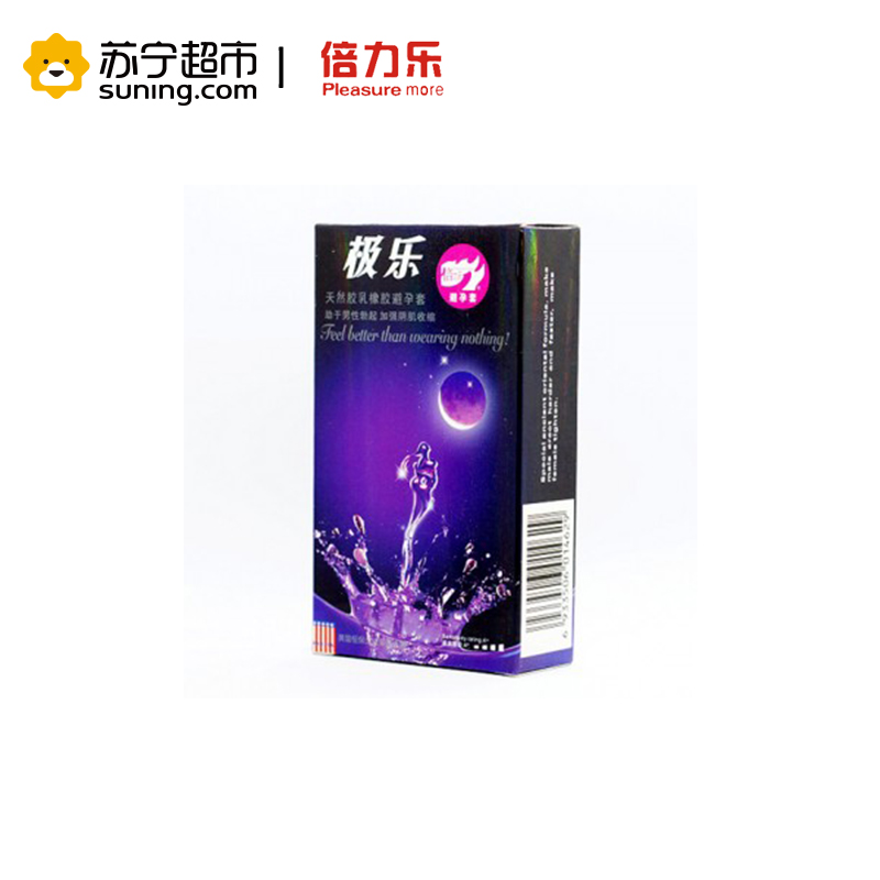 倍力乐倍乐避孕套10只装 天然胶乳橡胶 安全套情套成人计生用品