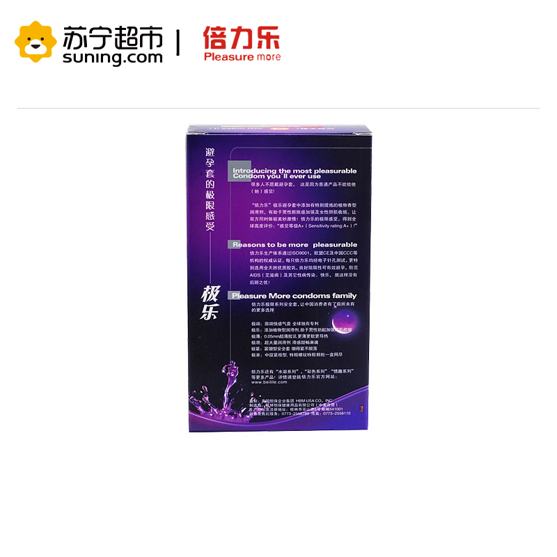 倍力乐倍乐避孕套10只装 天然胶乳橡胶 安全套情套成人计生用品