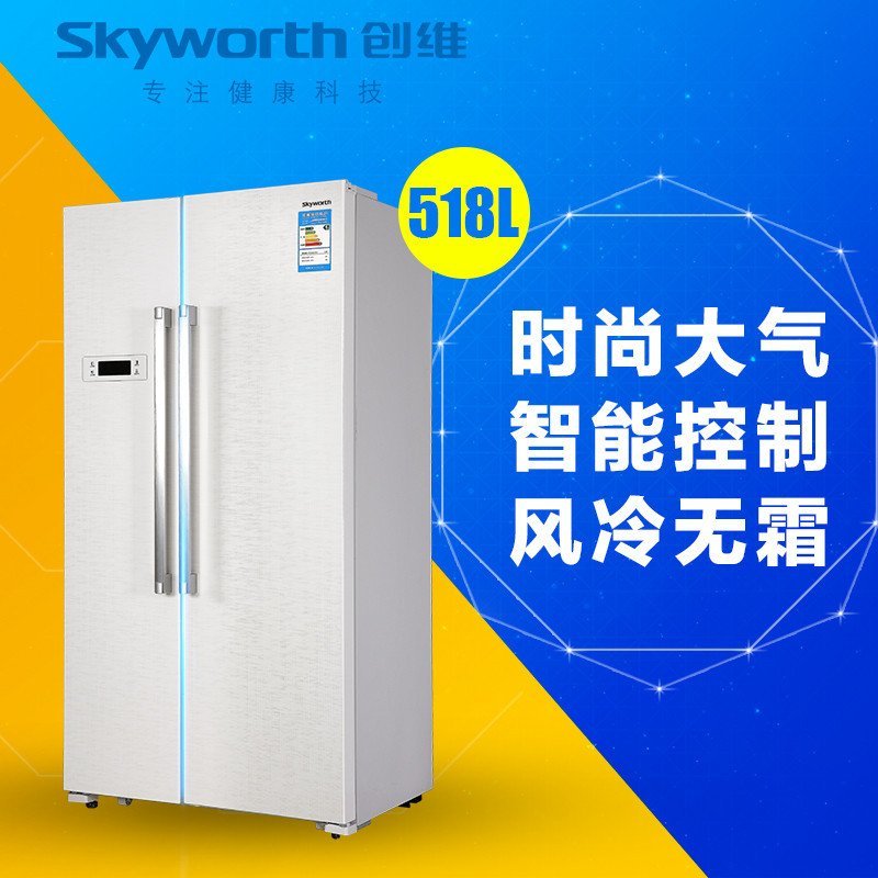 创维(skyworth) BCD-518WY 518升 对开门冰箱