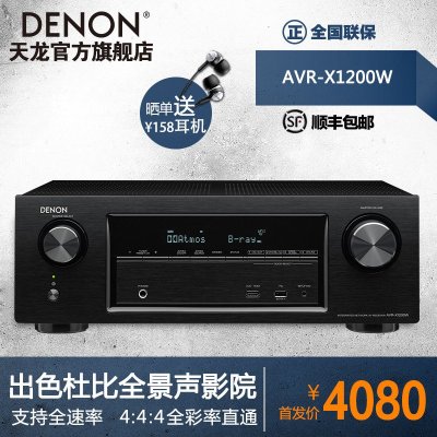 Denon/天龙 AVR-X1200W 家庭影院家用专业功放机AV数字