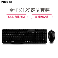 雷柏(Rapoo) X120 黑色 USB 有线键盘鼠标 办公家用游戏 USB多媒体电脑笔记本套装