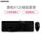 雷柏(Rapoo) X120 黑色 USB 有线键盘鼠标 办公家用游戏 USB多媒体电脑笔记本套装