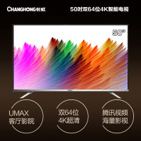 长虹电视50U3C 50英寸双64位4K安卓智能LED液晶电视(黑色)
