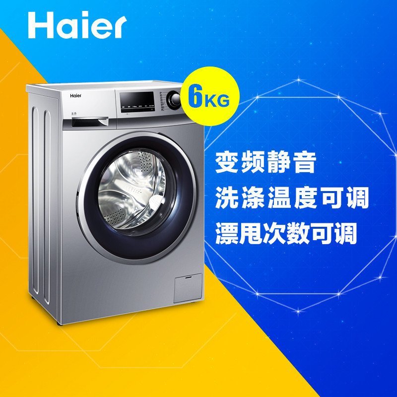 海尔(Haier)XQG60-B10636 6公斤蓝晶变频滚筒洗衣机