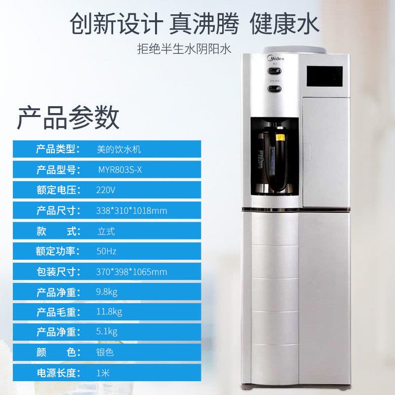 美的（Midea）立式饮水机MYR803S-X双门家用商务柜式温热型饮水机图片