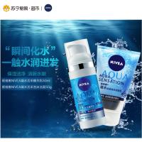 妮维雅(NIVEA)精华乳 50ml 送(凝水活采泡沫洁面 50g)效期品清理介意请勿购买哦滋润营养保湿50ml+50g