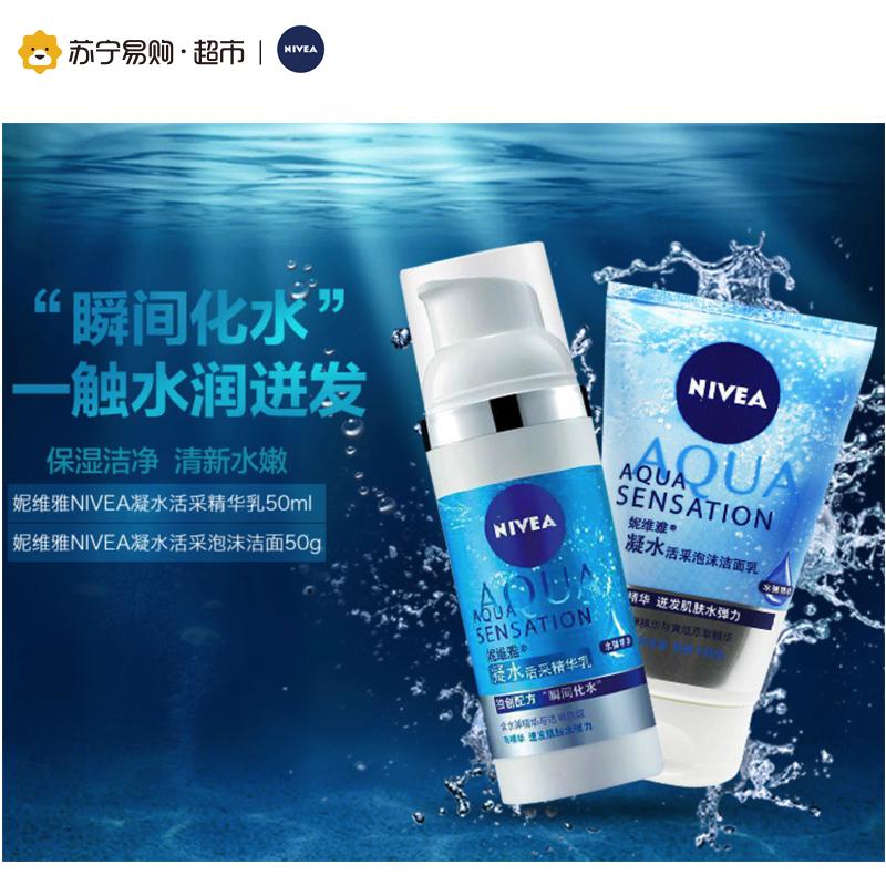 妮维雅(NIVEA)精华乳 50ml 送(凝水活采泡沫洁面 50g)效期品清理介意请勿购买哦滋润营养保湿50ml+50g