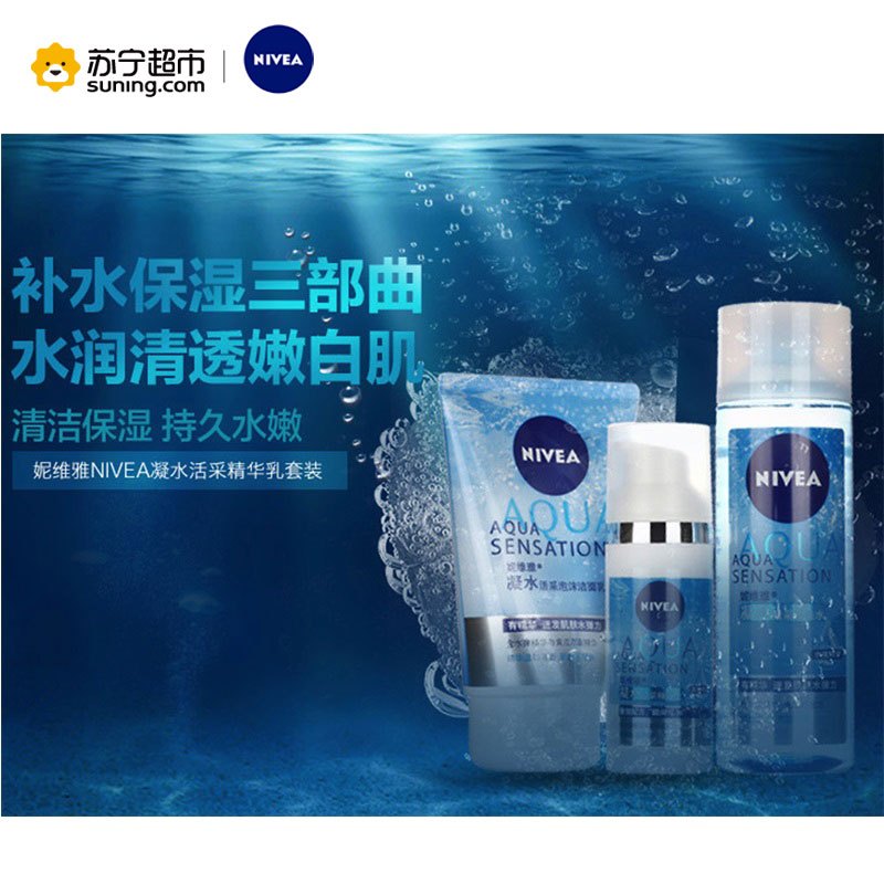 NIVEA 妮维雅 凝水活采 精华乳 套装(凝水活采洁面乳100g+醒肤水200ml+精华乳50ml)