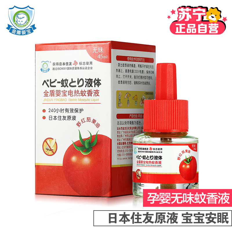 金盾婴宝 电热蚊香液(无味)45mlx1 植物萃取无香味绿色安全