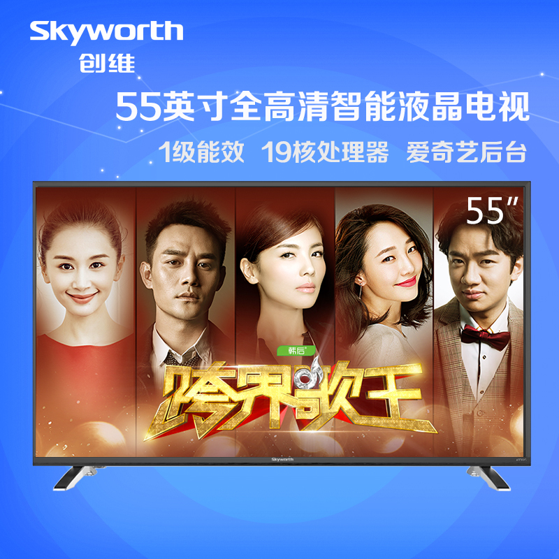 创维(skyworth)55X5E 55英寸 全高清网络WiFi智能LED液晶电视