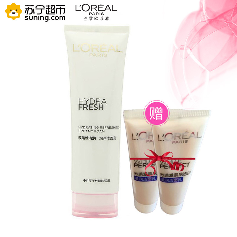 欧莱雅(LOREAL)女士清润洁面护肤套装(清润泡沫洁面膏 125ml+肌底透·白滋润洁面乳15ml小样*2)