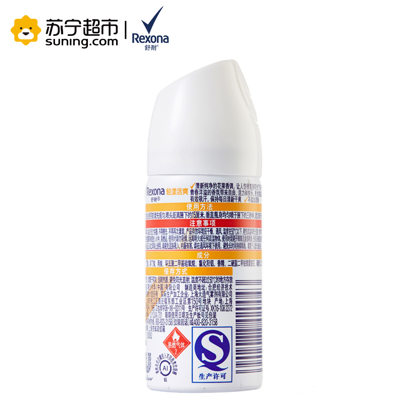 舒耐爽身香体喷雾 轻漾活爽35ml[联合利华]