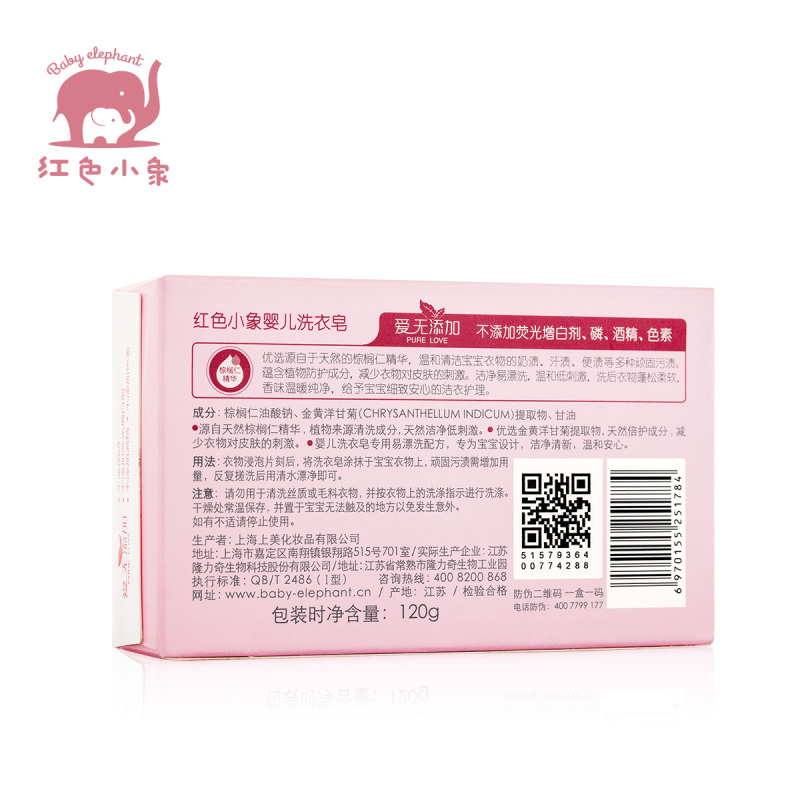 红色小象婴儿洗衣皂(阳光花香)120g